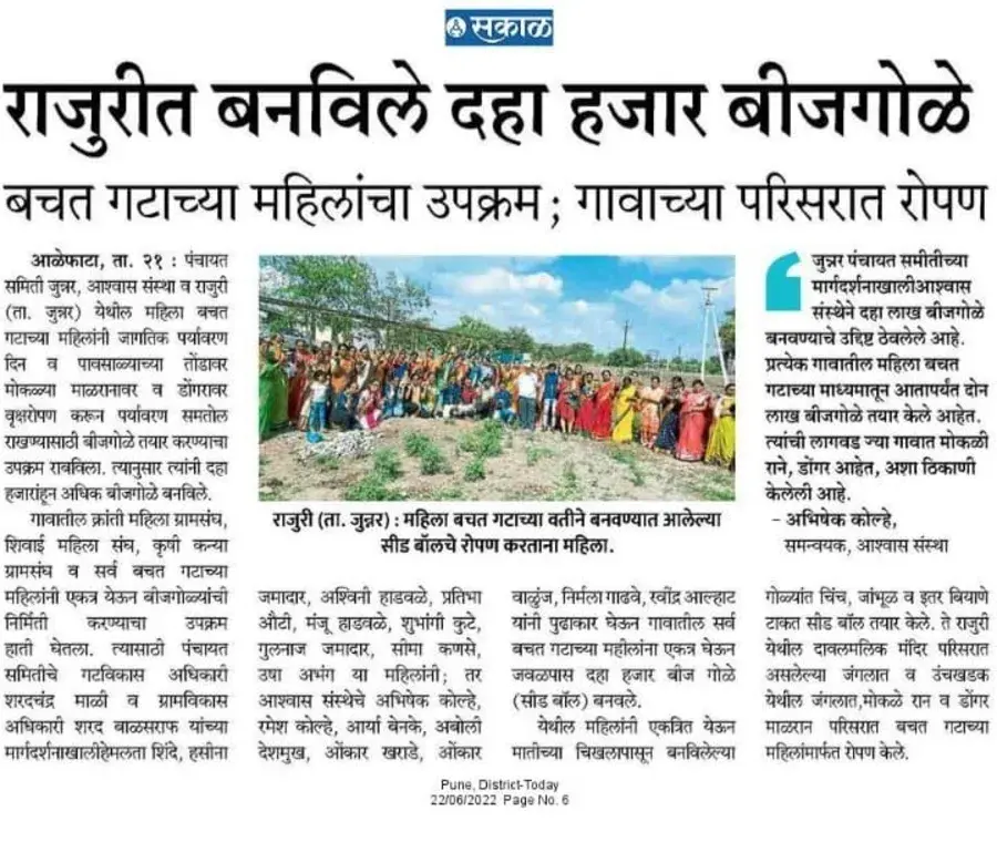 Sakal newspaper: Ten thousand seedballs made in Rajuri by women's self-help groups