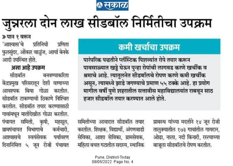 Sakal newspaper: Two lakh seedball production initiative in Junnar