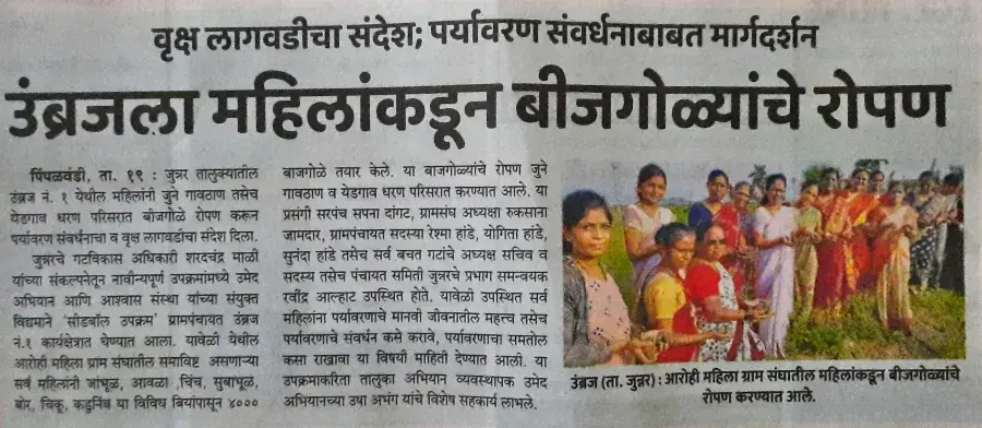 Sakal newspaper: Women in Umbraj plant seedballs for the environment