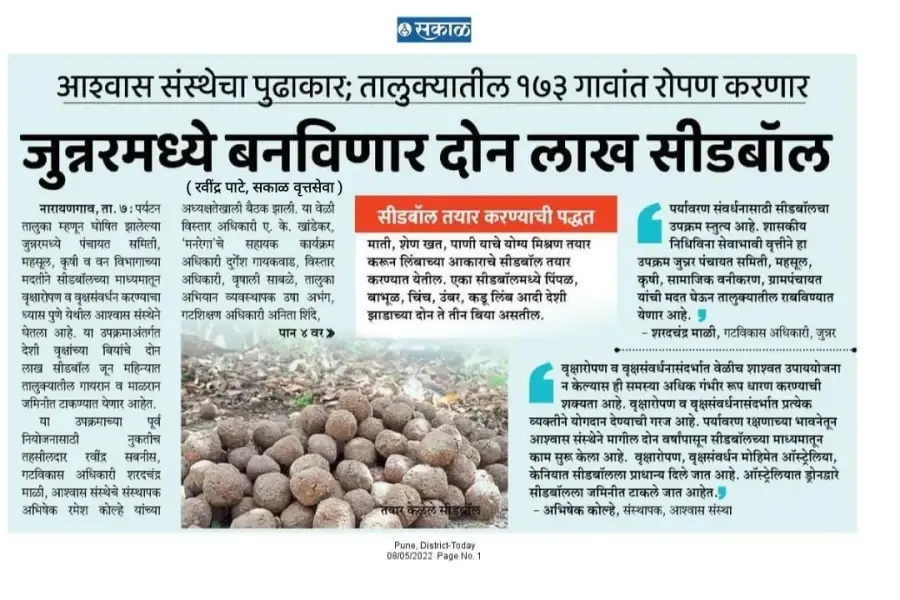 Sakal newspaper: Ashwas to make two lakh seedballs across Junnar