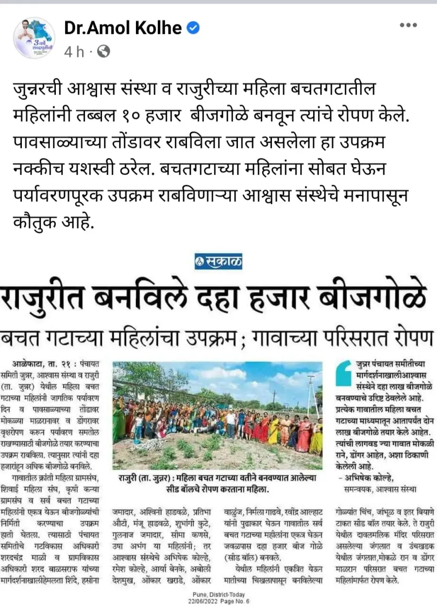 Dr. Amol Kolhe's Facebook post appreciating the Ashwas seedball drive